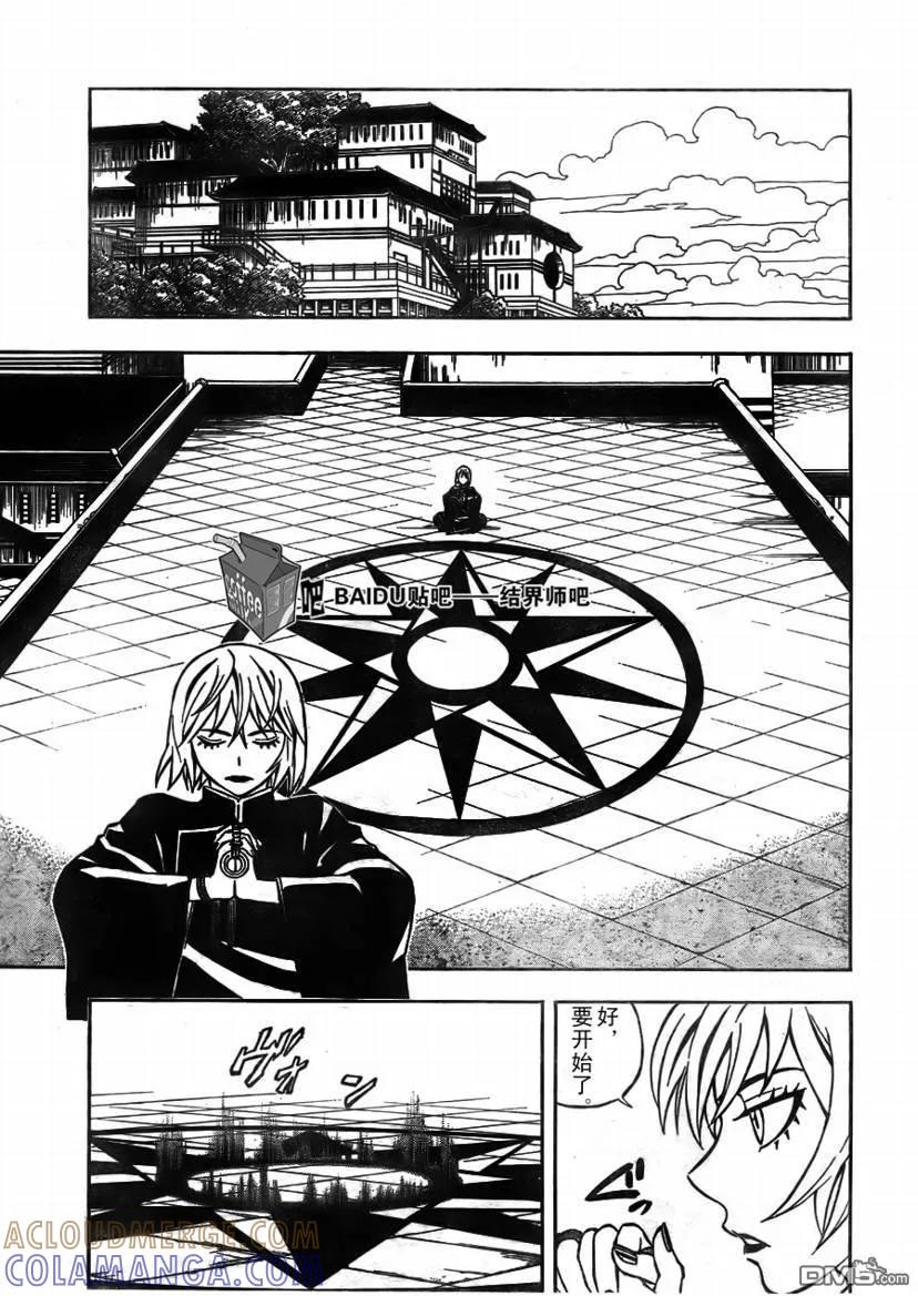 第248话-结界师-田边伊卫郎（第8张）