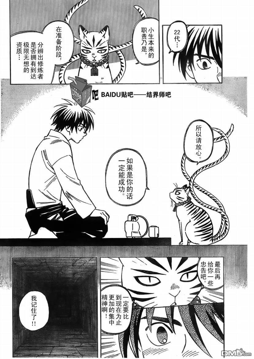 第248话-结界师-田边伊卫郎（第7张）