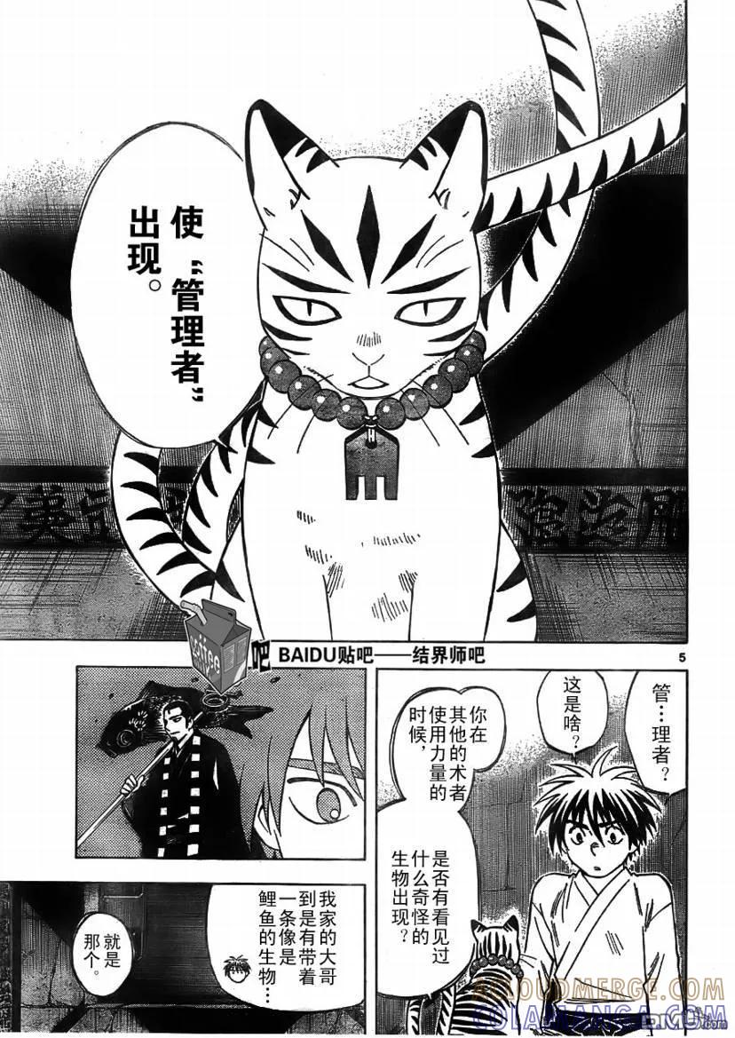 第248话-结界师-田边伊卫郎（第4张）