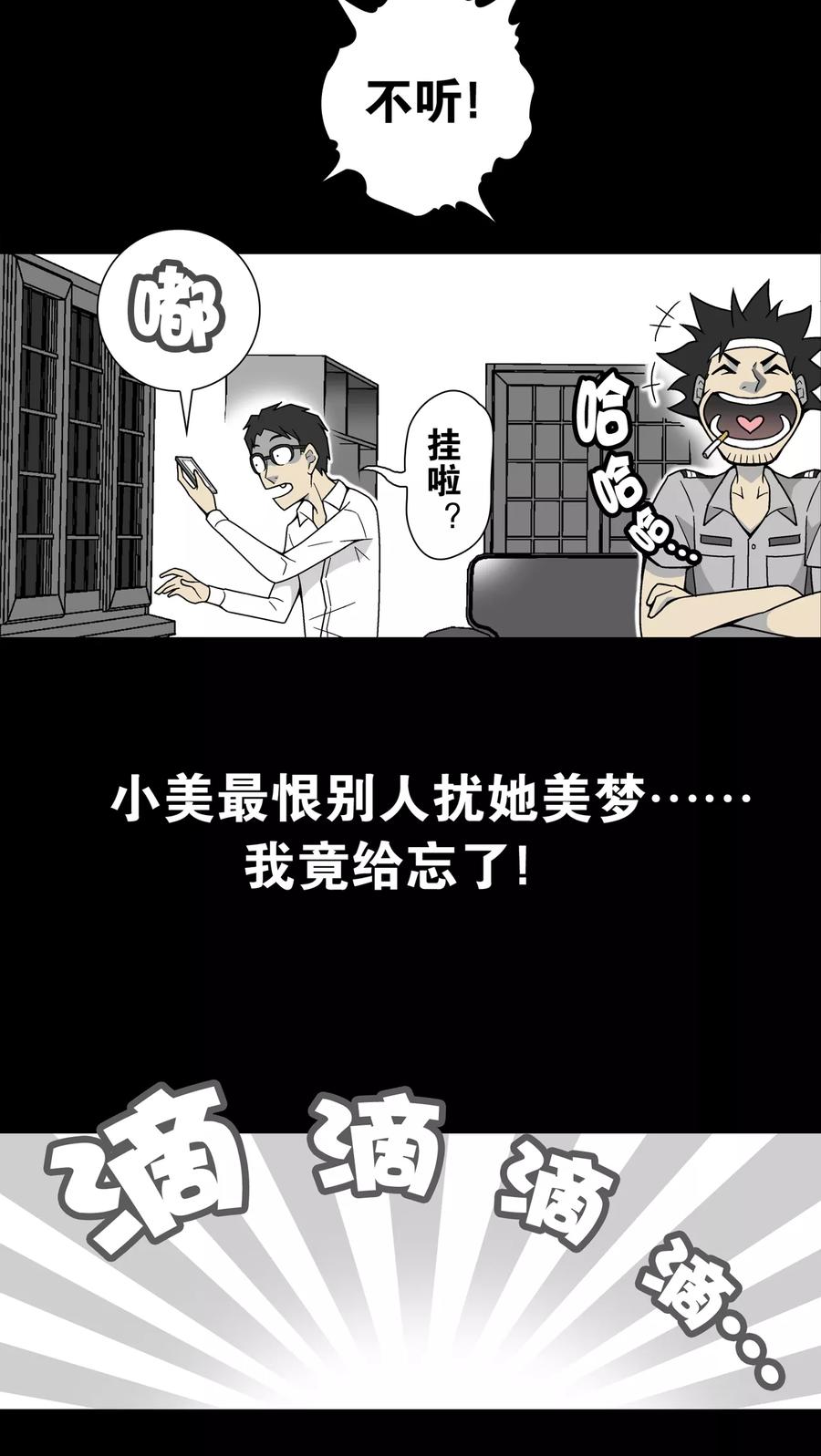 第14话黑暗前的黎明-高陵先生-可米酷（第22张）