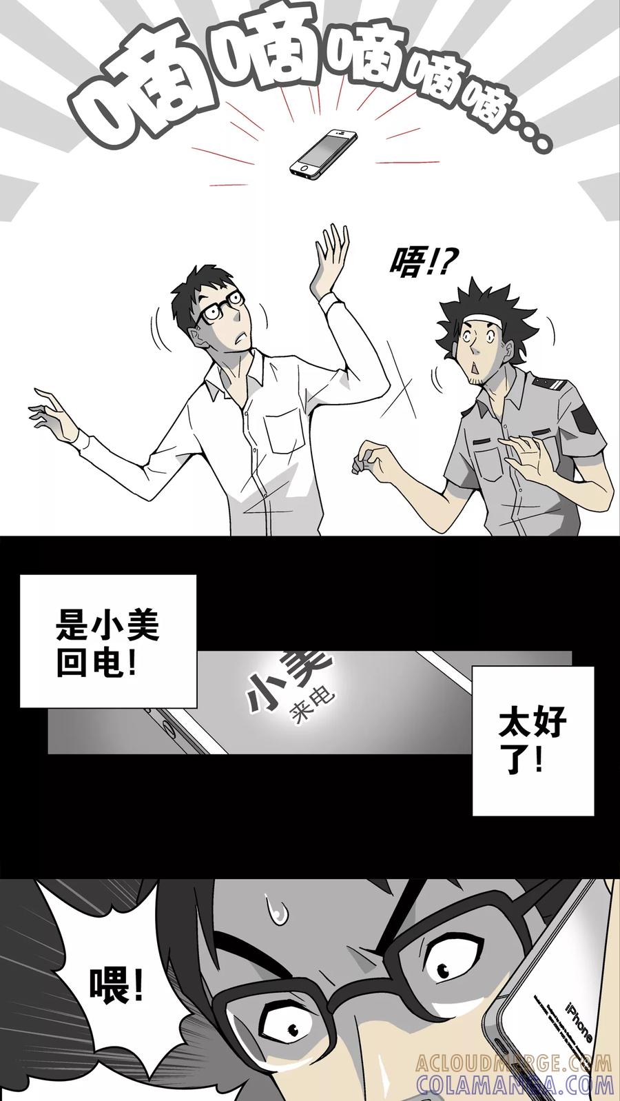 第14话黑暗前的黎明-高陵先生-可米酷（第19张）