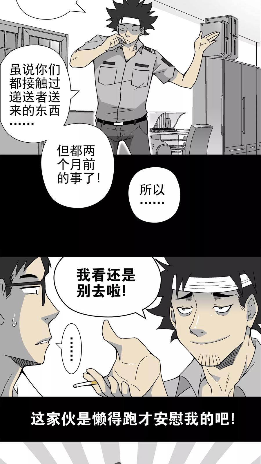 第14话黑暗前的黎明-高陵先生-可米酷（第18张）