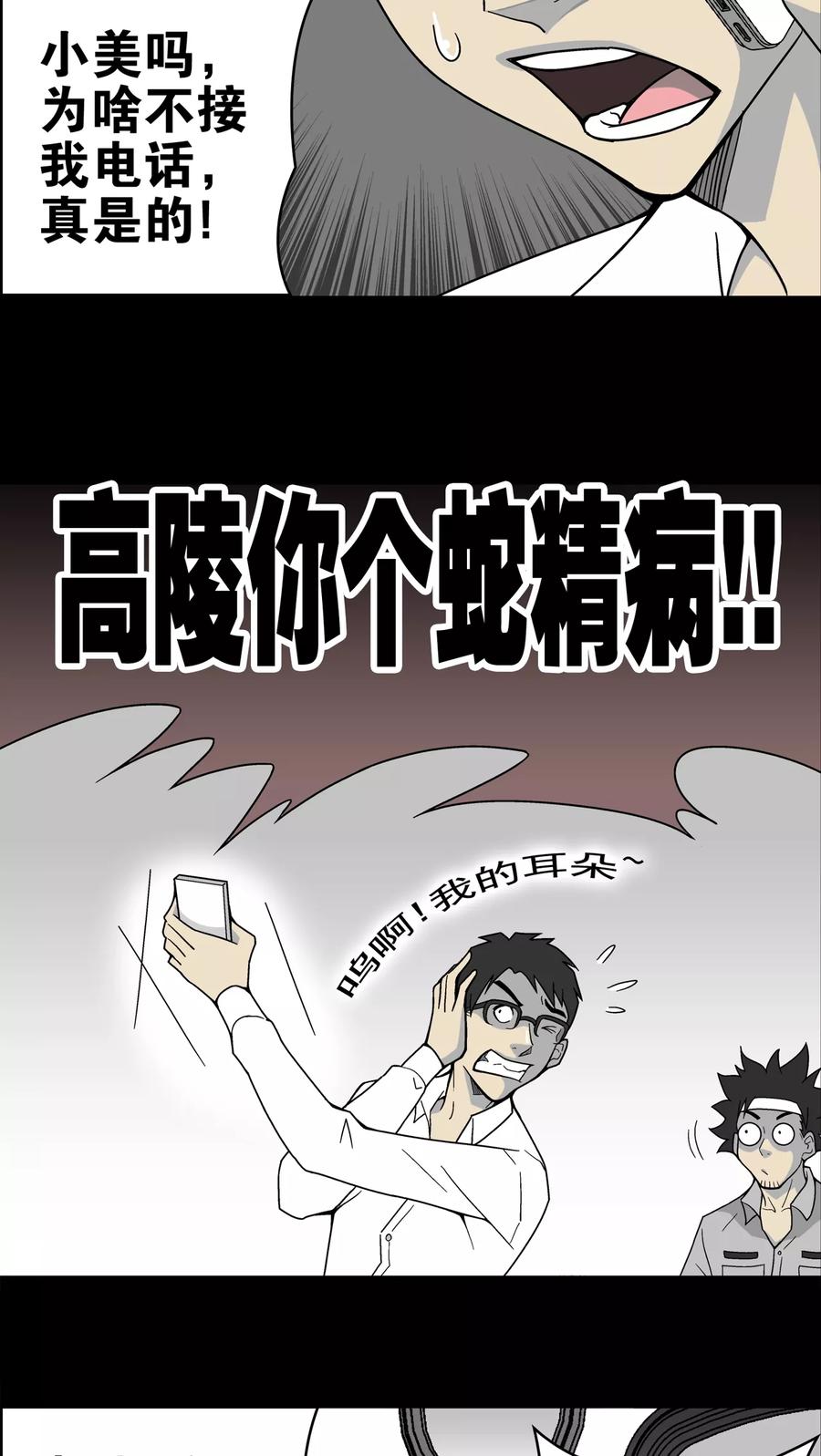 第14话黑暗前的黎明-高陵先生-可米酷（第20张）