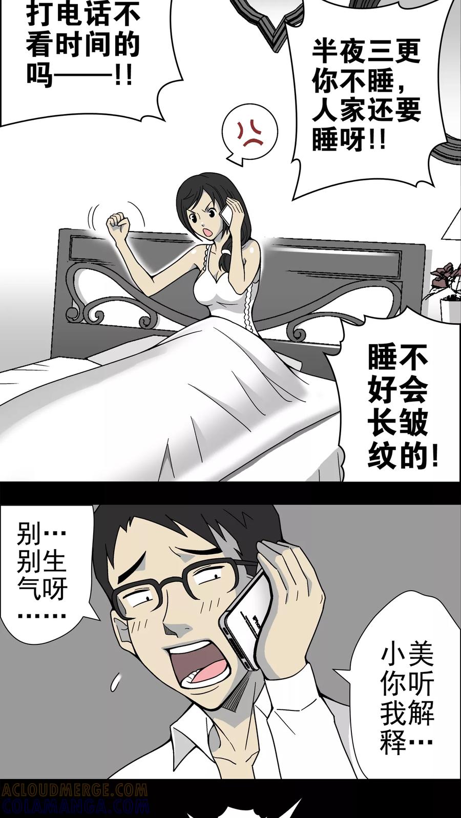 第14话黑暗前的黎明-高陵先生-可米酷（第21张）