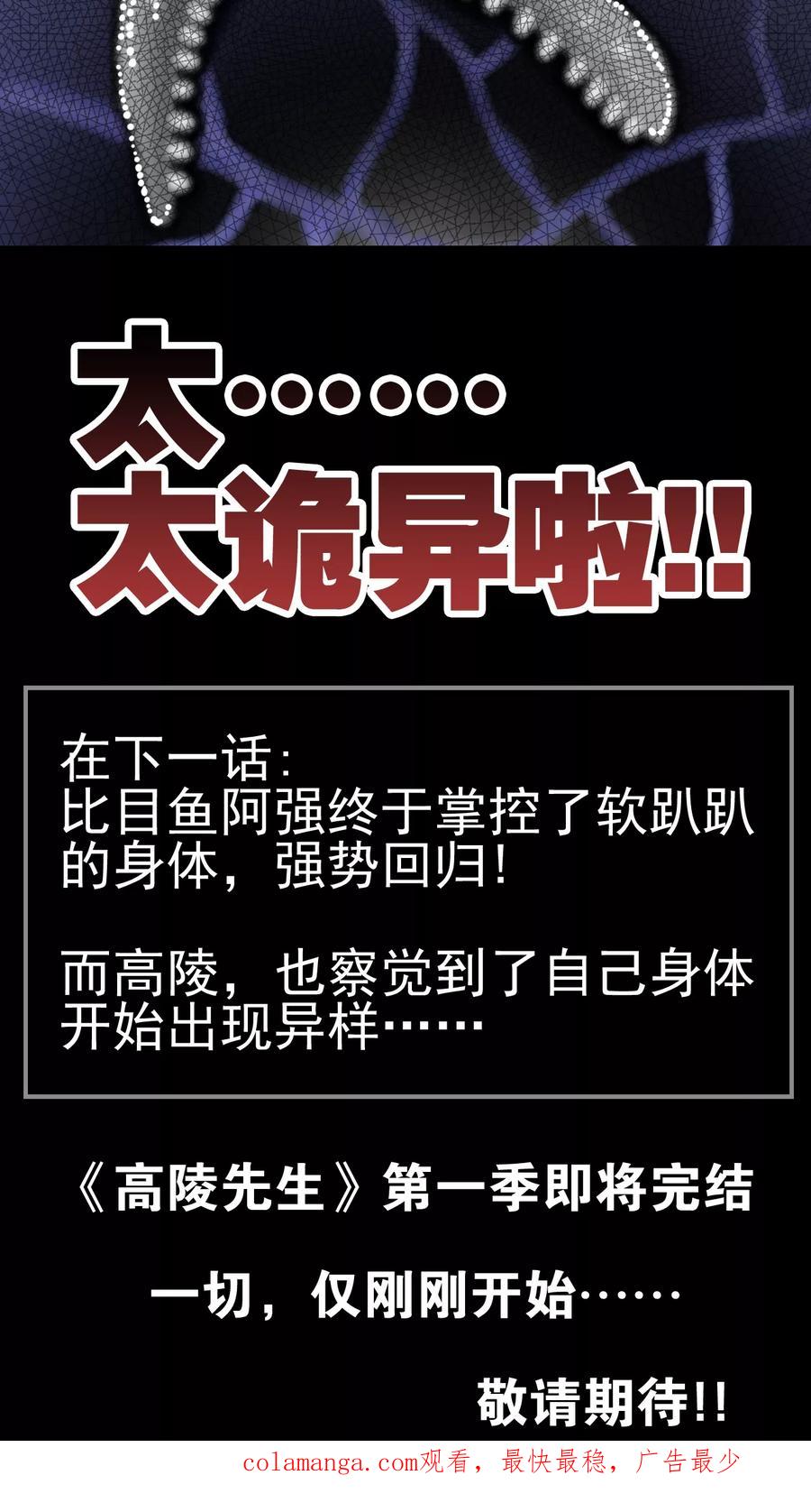 第15话狗血-高陵先生-可米酷（第26张）