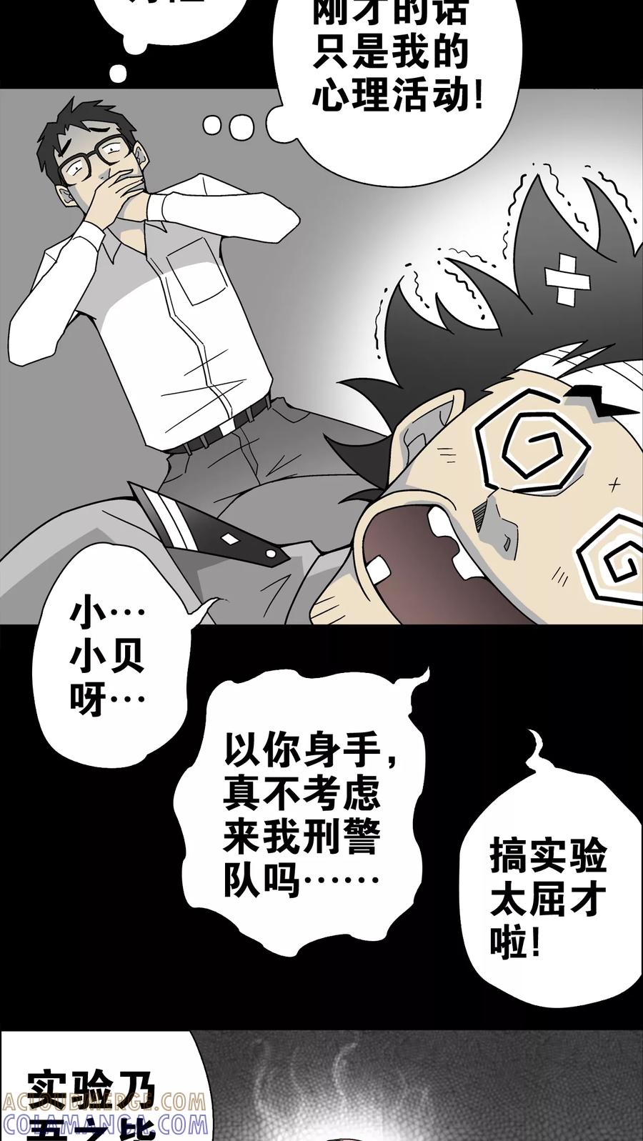 第15话狗血-高陵先生-可米酷（第17张）