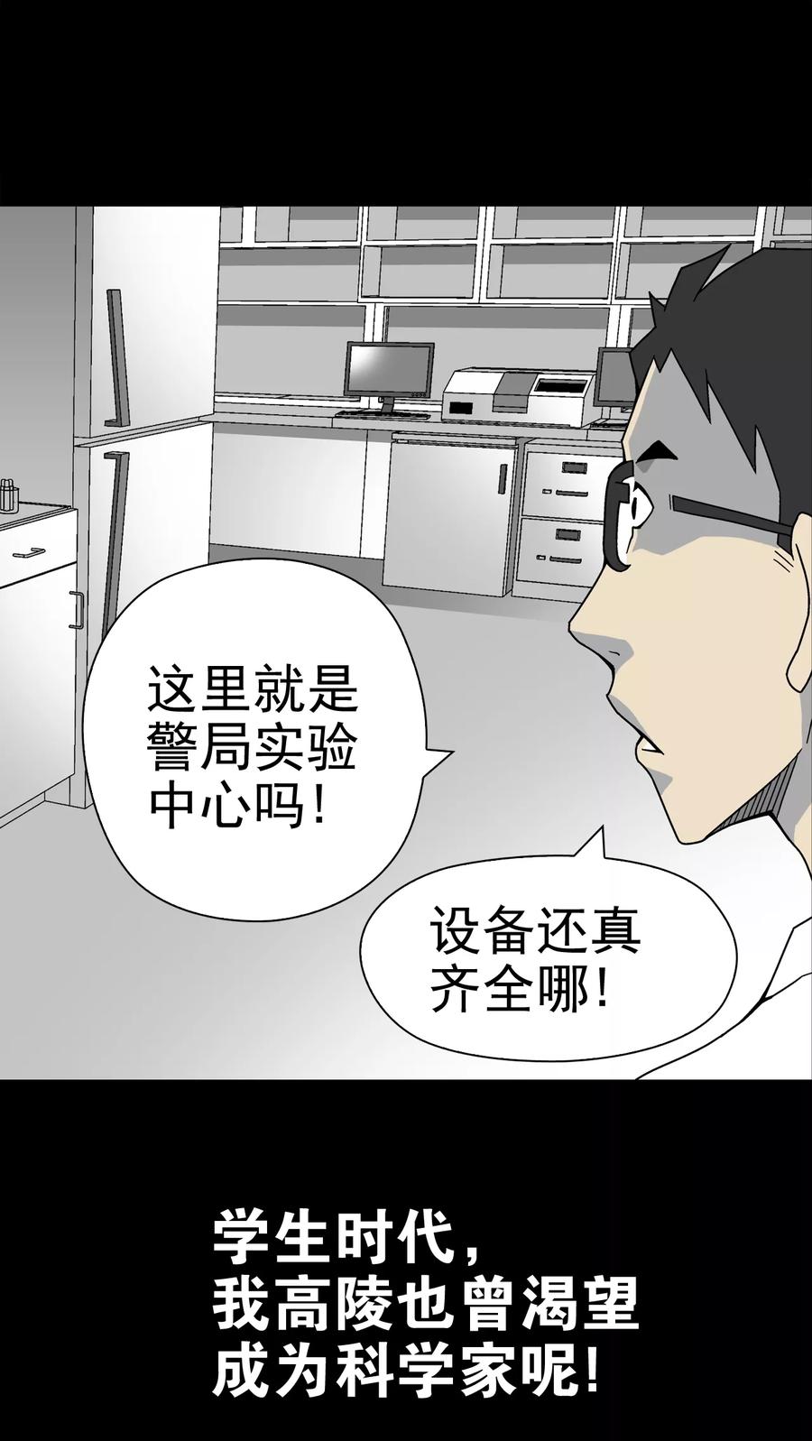 第15话狗血-高陵先生-可米酷（第20张）