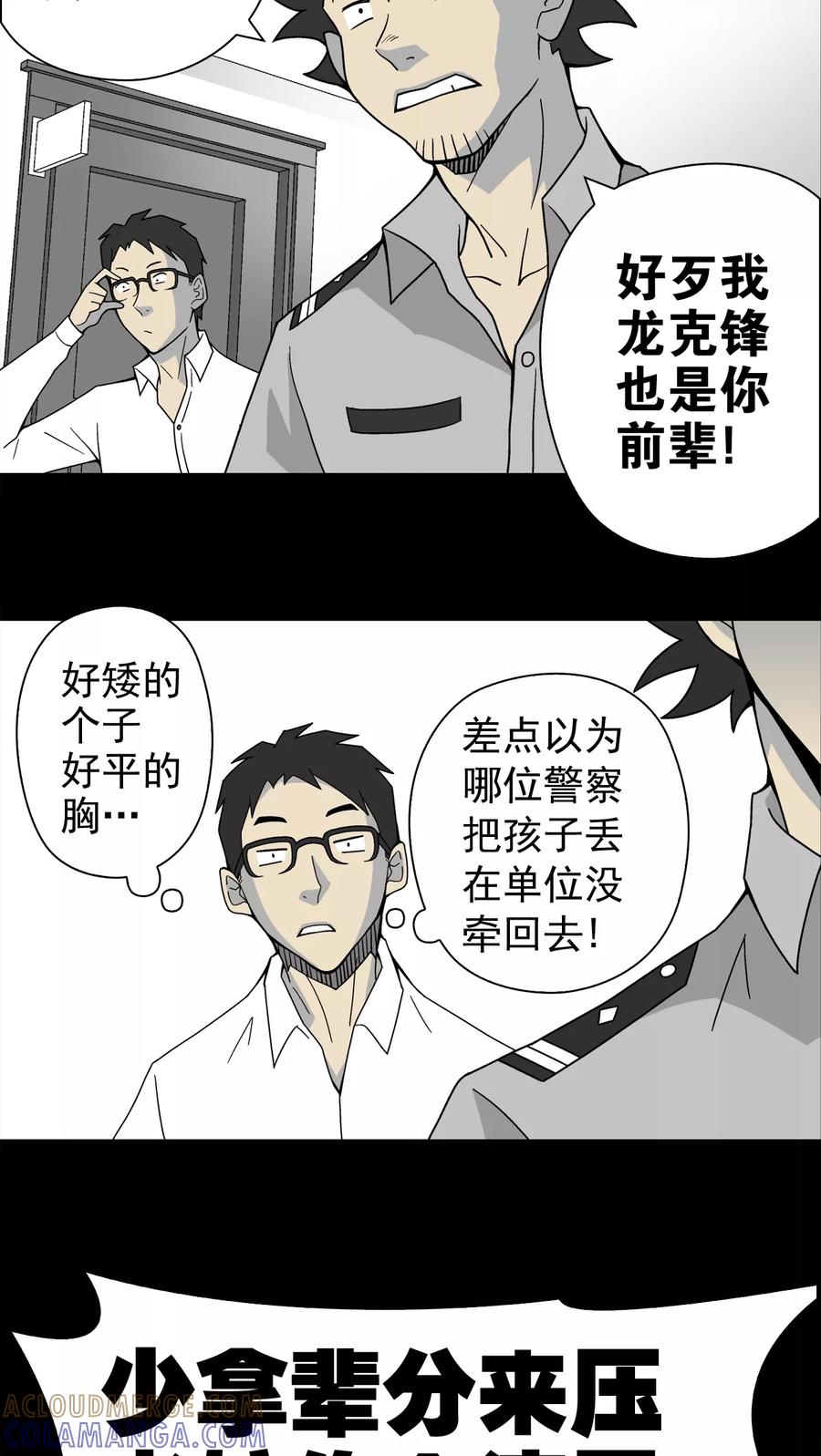第15话狗血-高陵先生-可米酷（第13张）