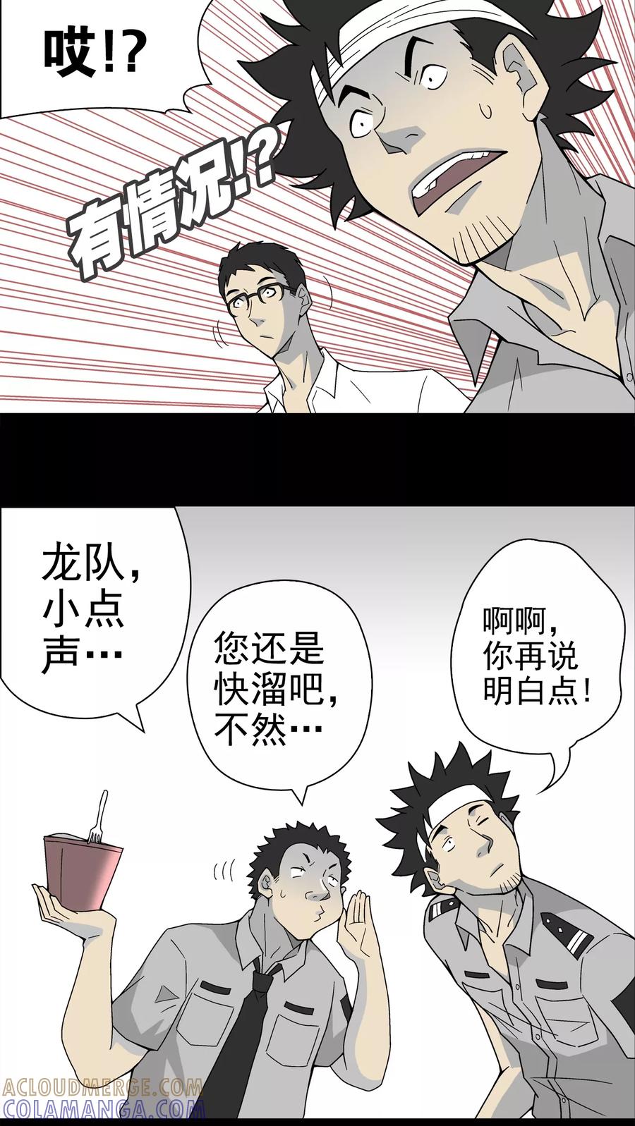第15话狗血-高陵先生-可米酷（第9张）
