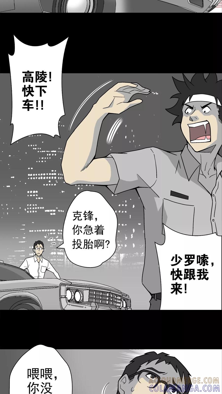 第15话狗血-高陵先生-可米酷（第3张）
