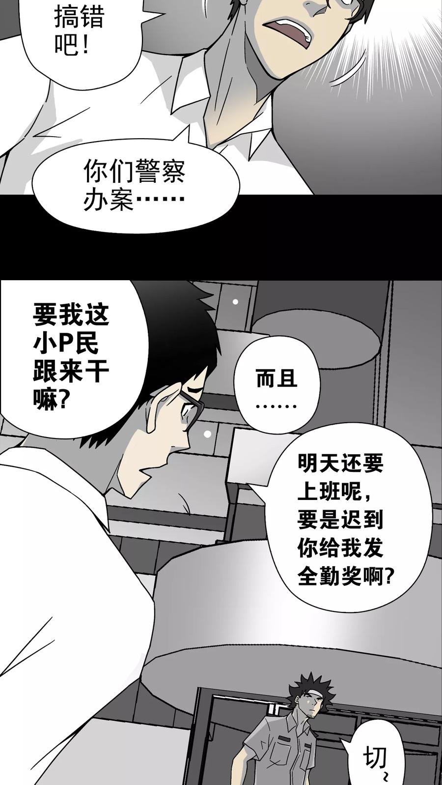 第15话狗血-高陵先生-可米酷（第4张）