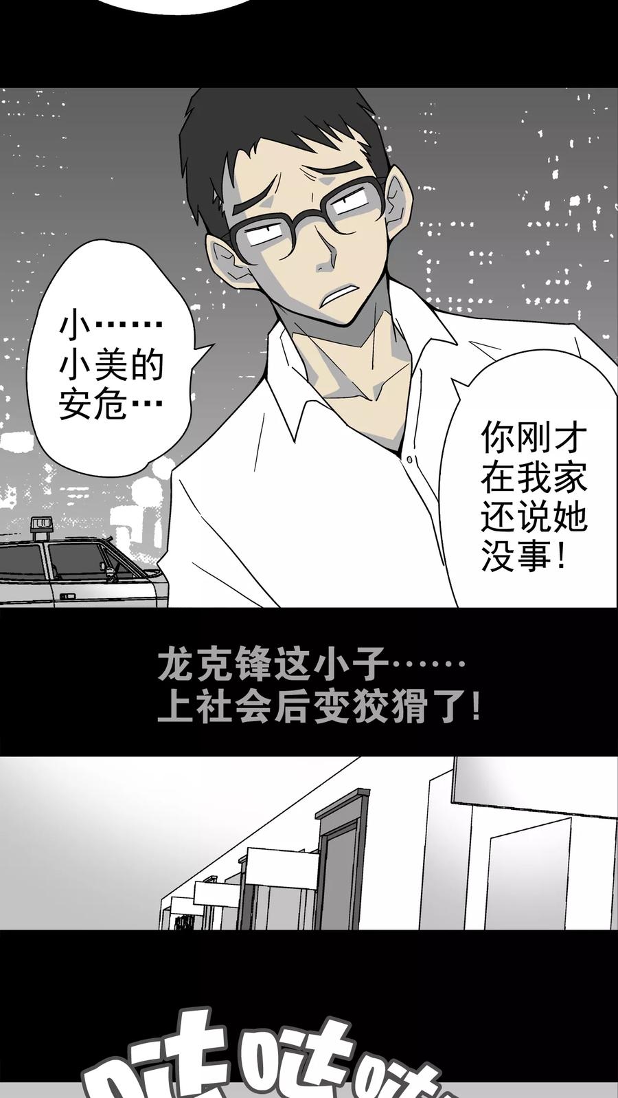 第15话狗血-高陵先生-可米酷（第6张）