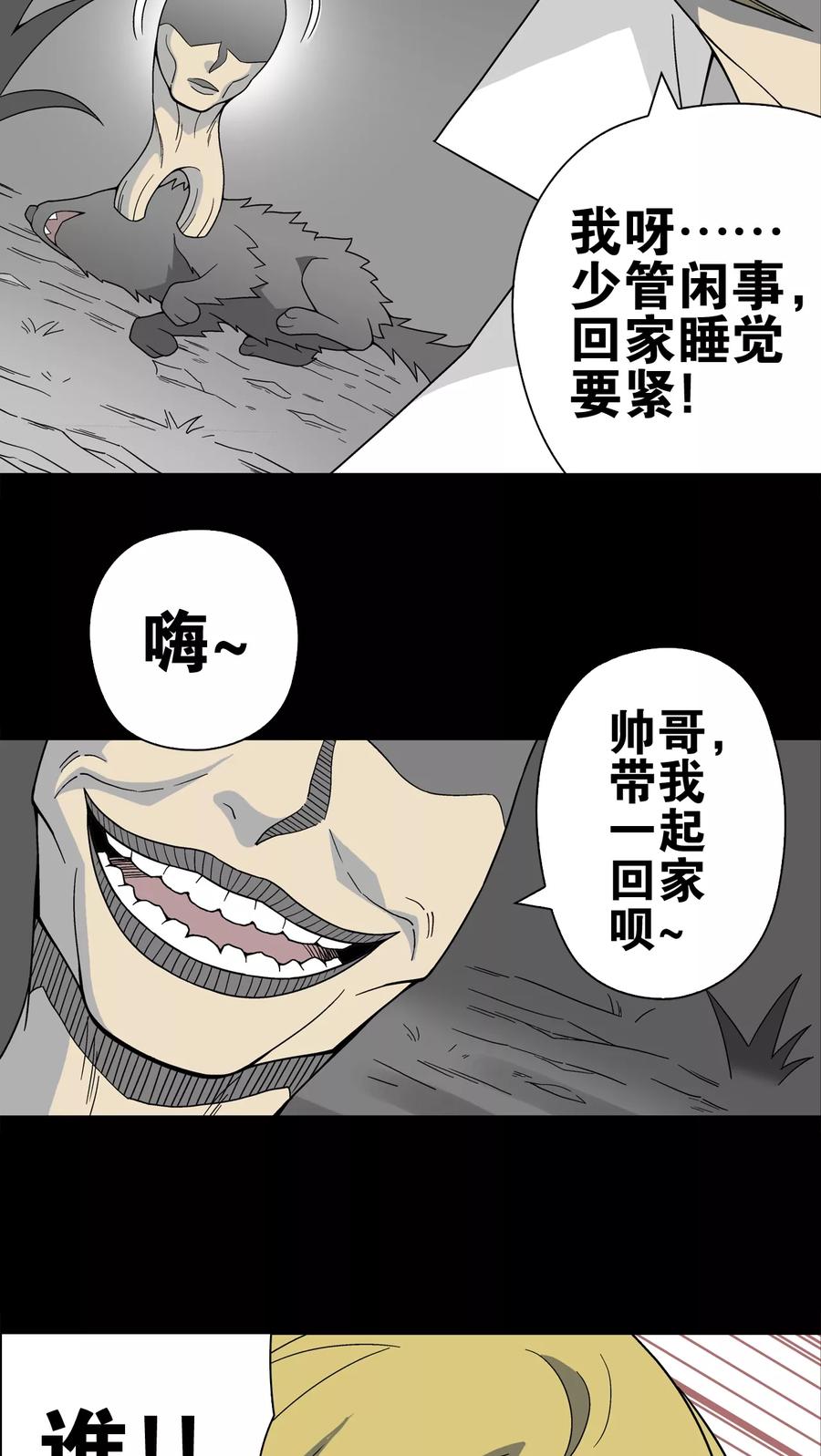 第16话比目鱼阿强-高陵先生-可米酷（第14张）