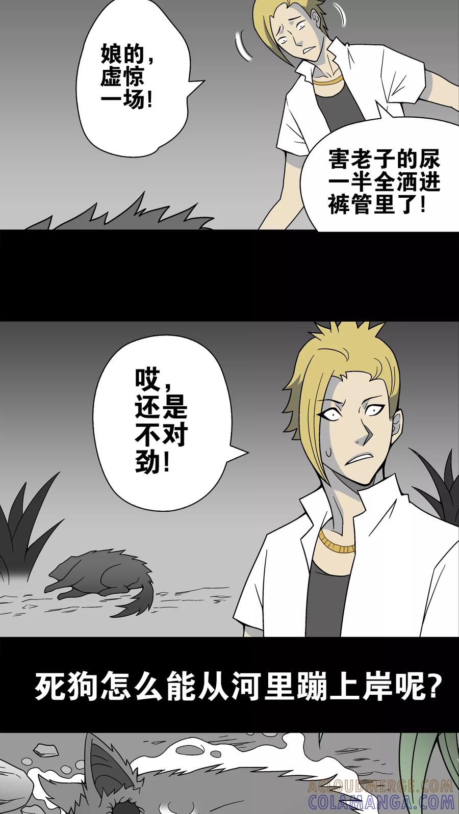 第16话比目鱼阿强-高陵先生-可米酷（第9张）