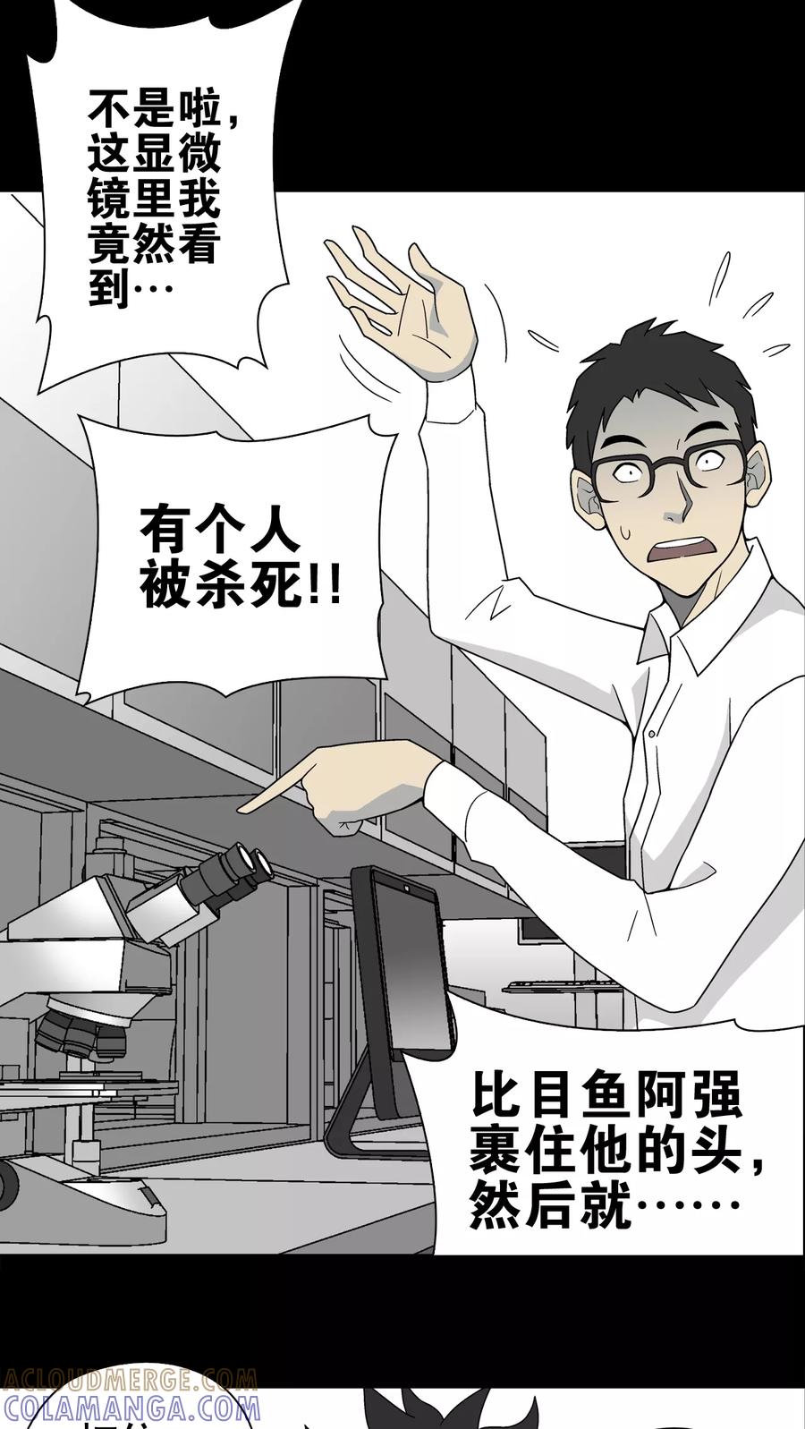 第16话比目鱼阿强-高陵先生-可米酷（第21张）