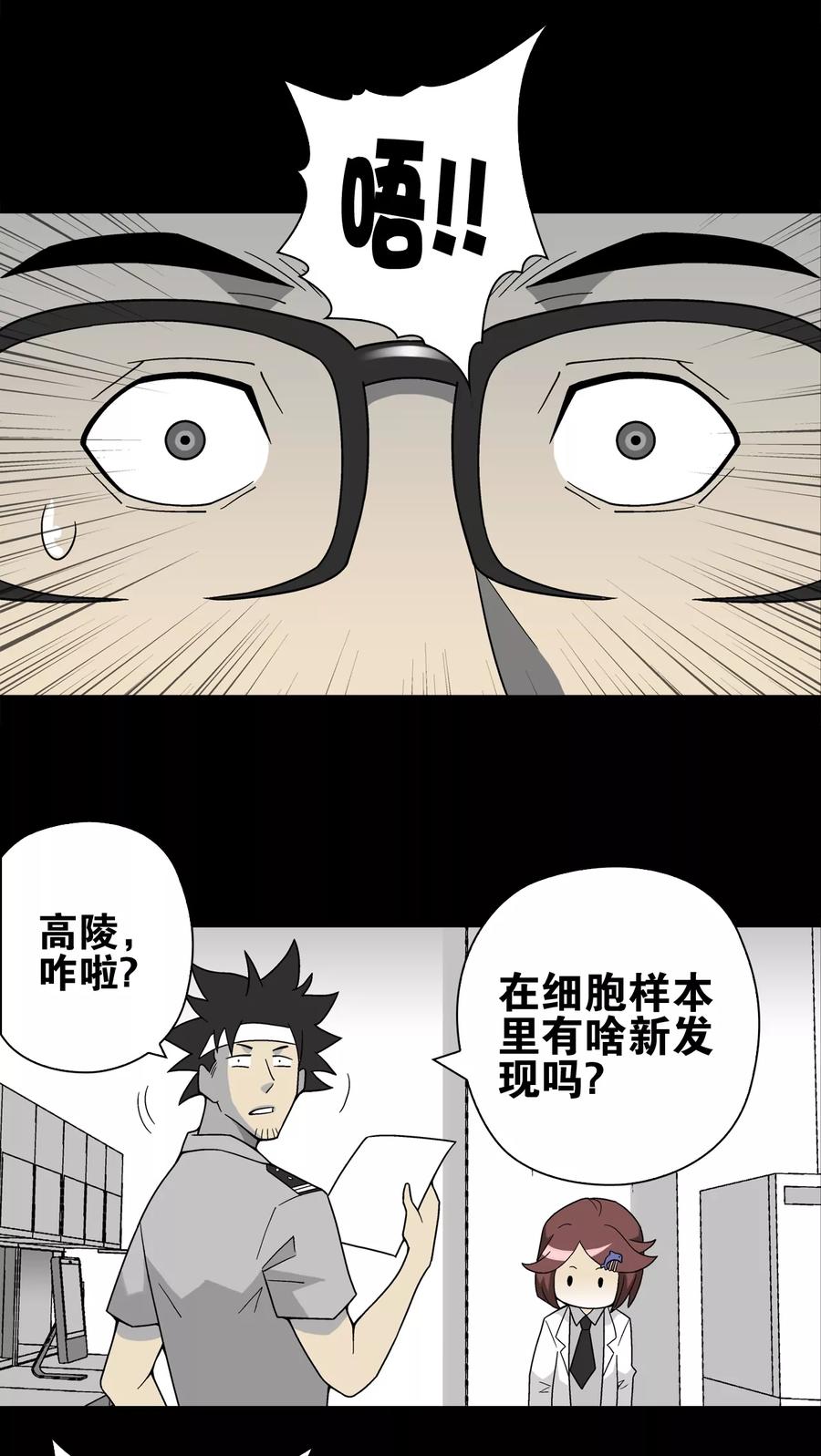 第16话比目鱼阿强-高陵先生-可米酷（第20张）