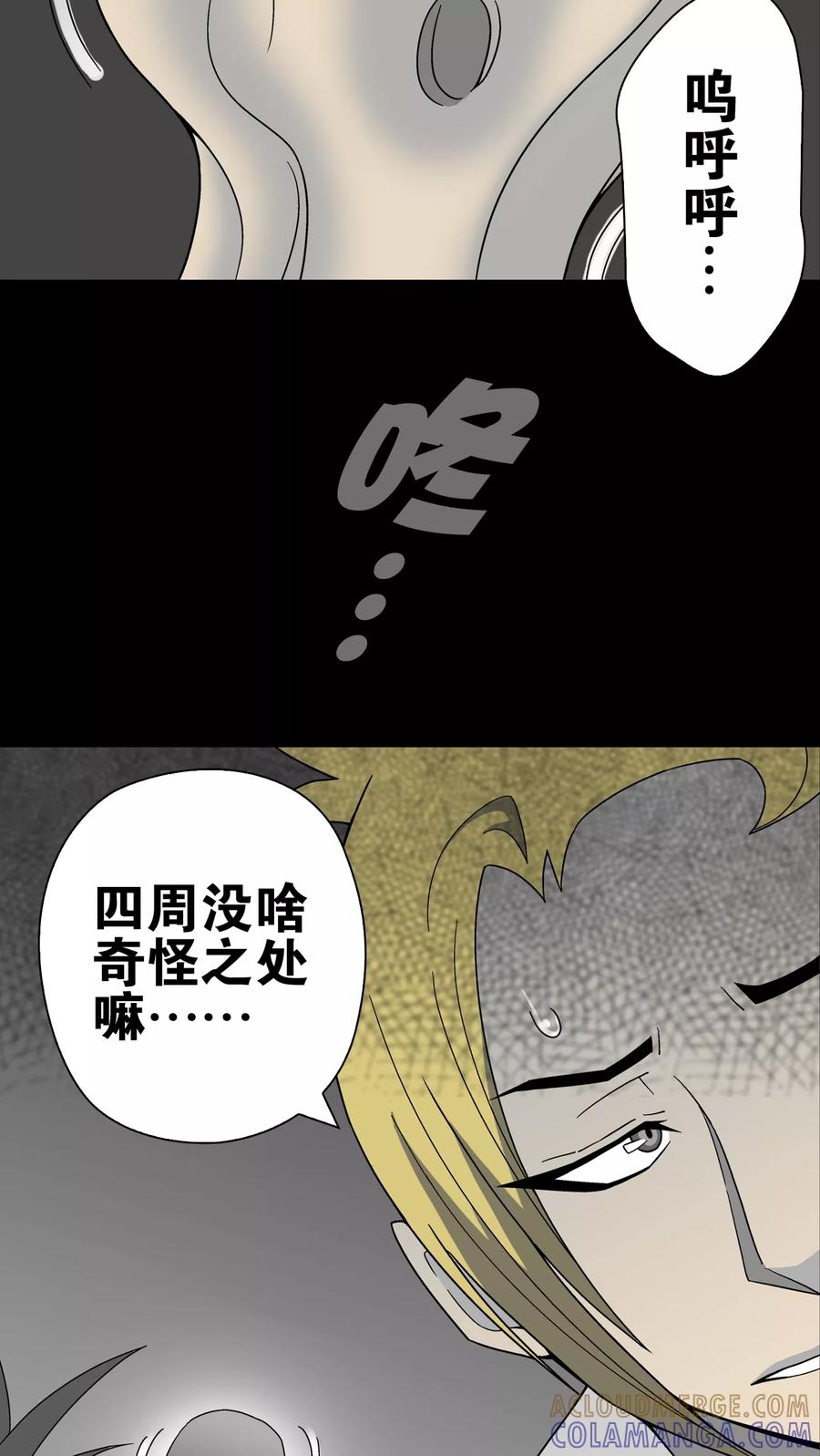第16话比目鱼阿强-高陵先生-可米酷（第13张）