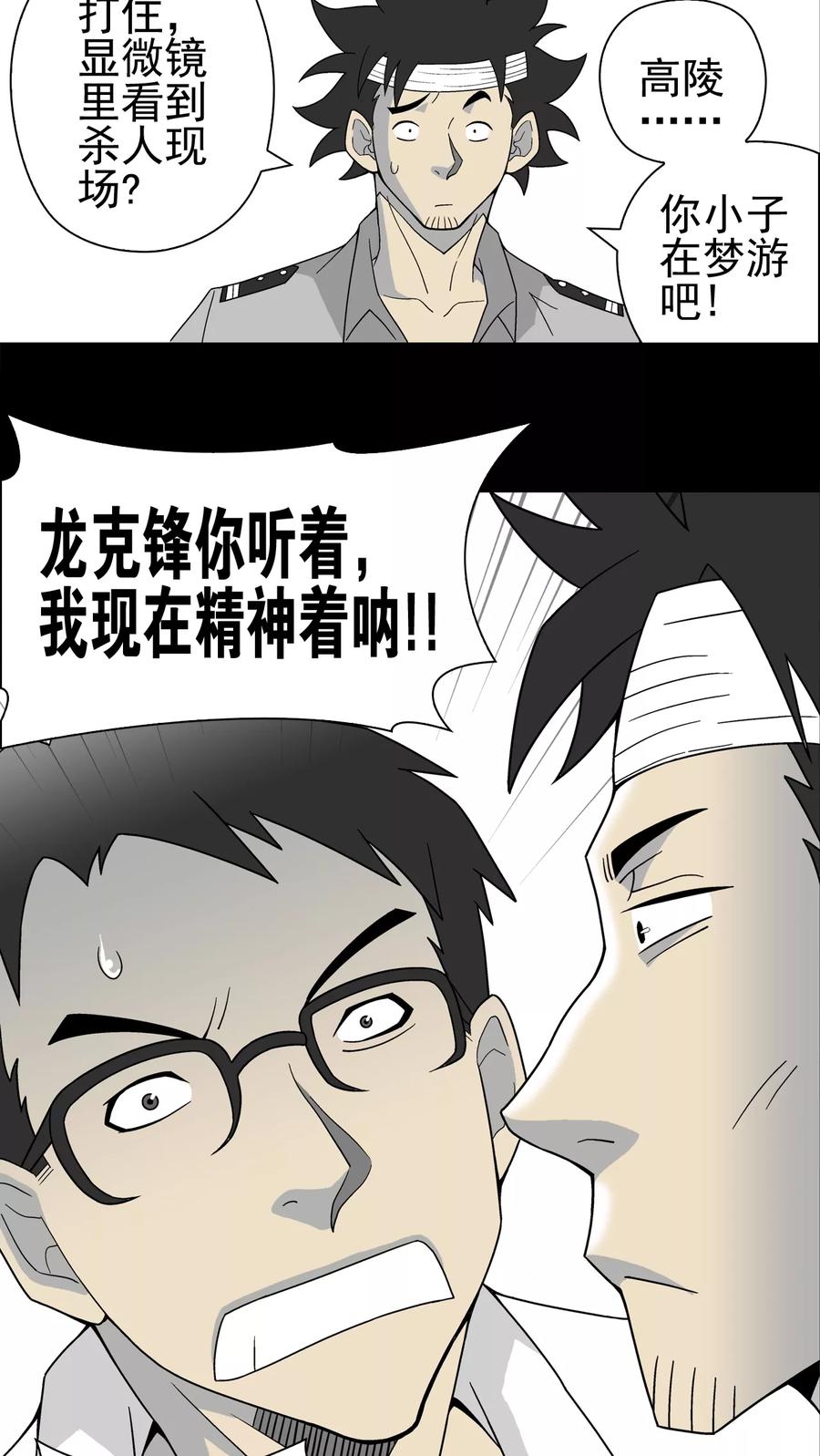 第16话比目鱼阿强-高陵先生-可米酷（第22张）