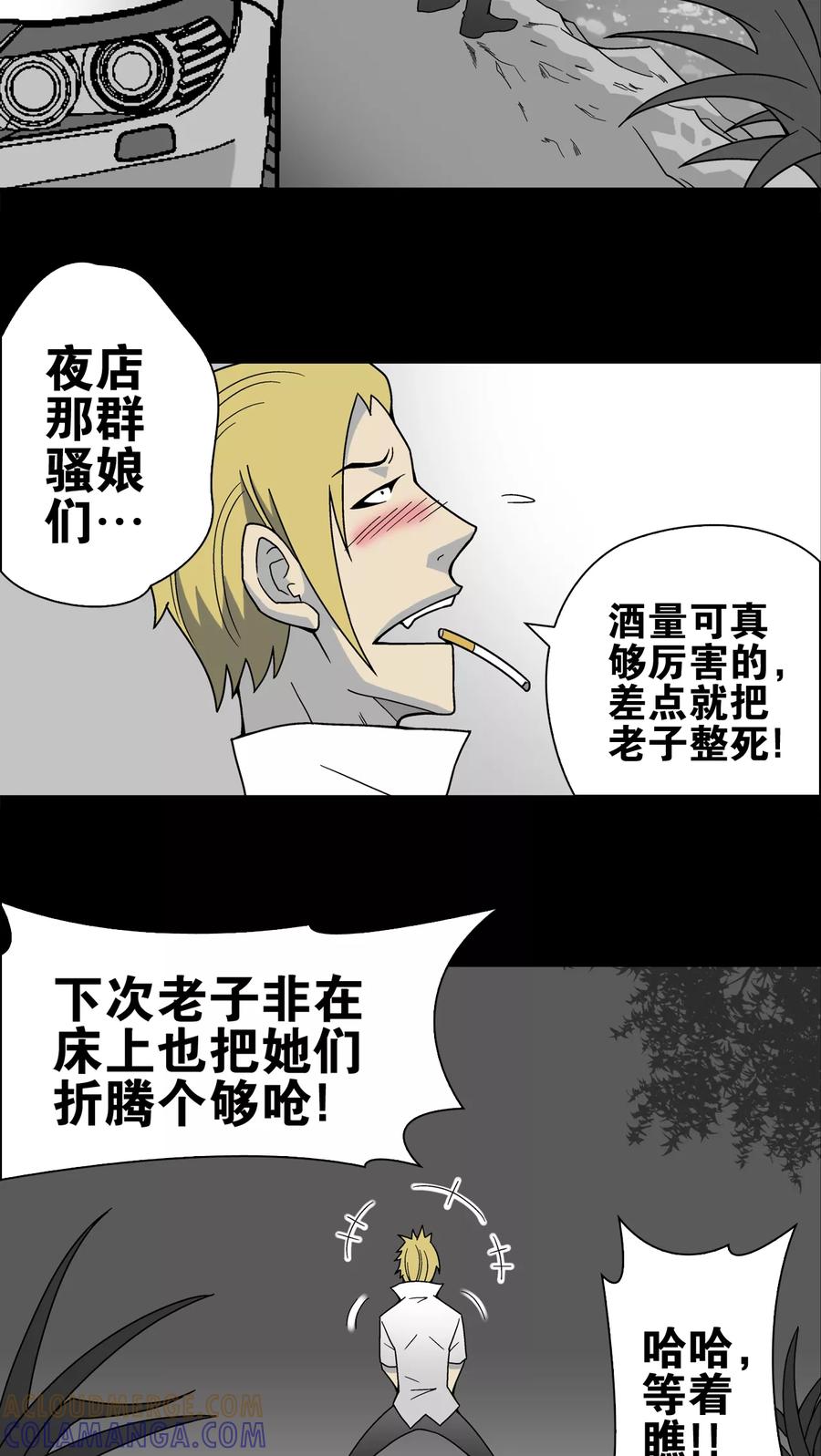 第16话比目鱼阿强-高陵先生-可米酷（第3张）