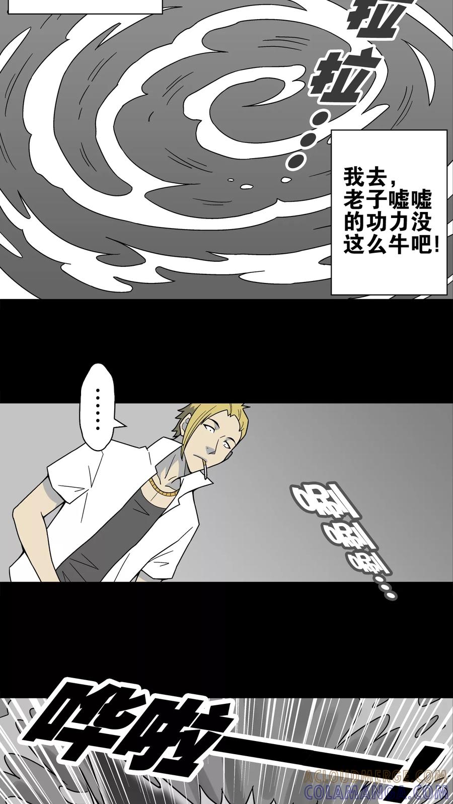第16话比目鱼阿强-高陵先生-可米酷（第5张）