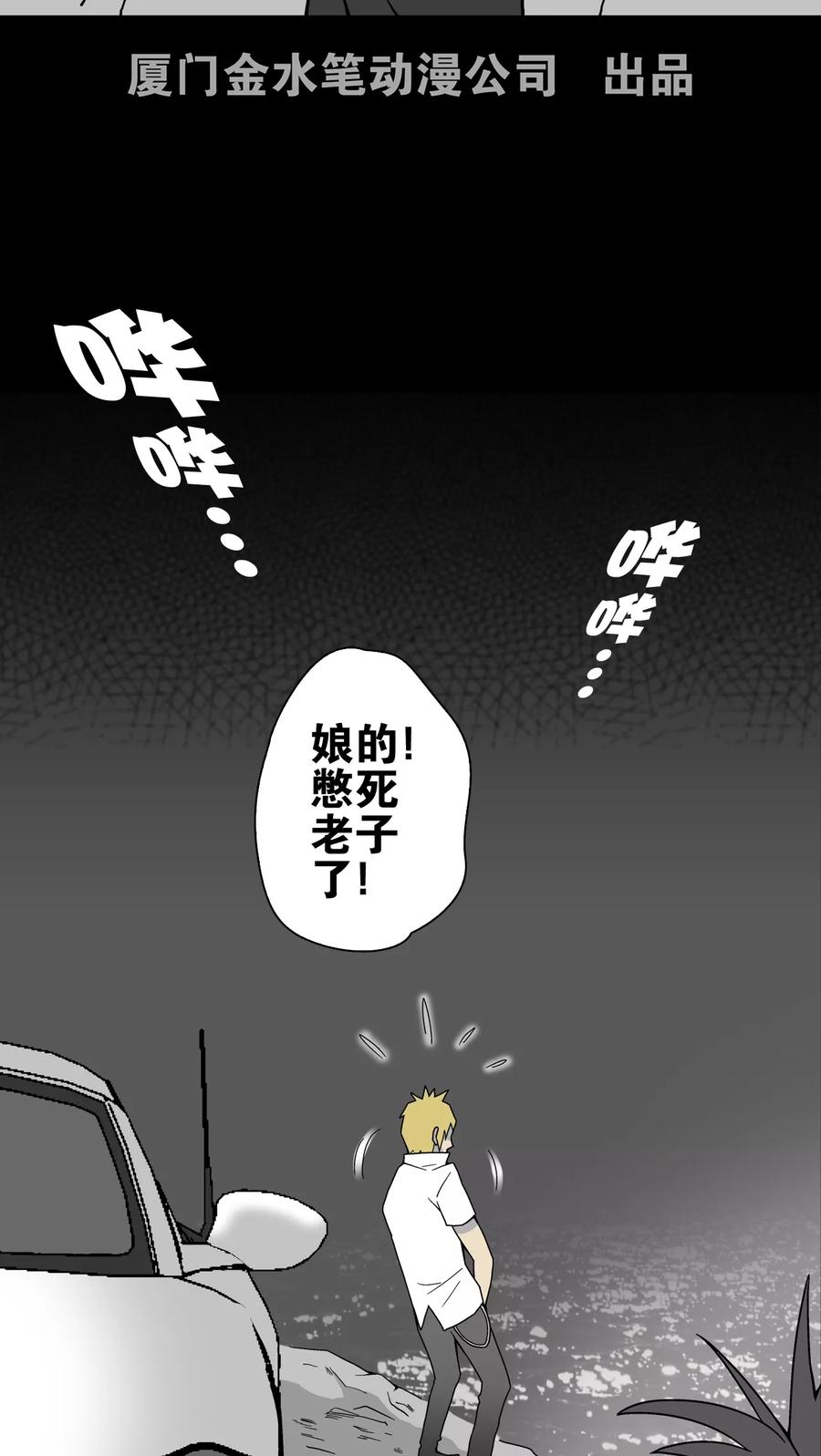 第16话比目鱼阿强-高陵先生-可米酷（第2张）