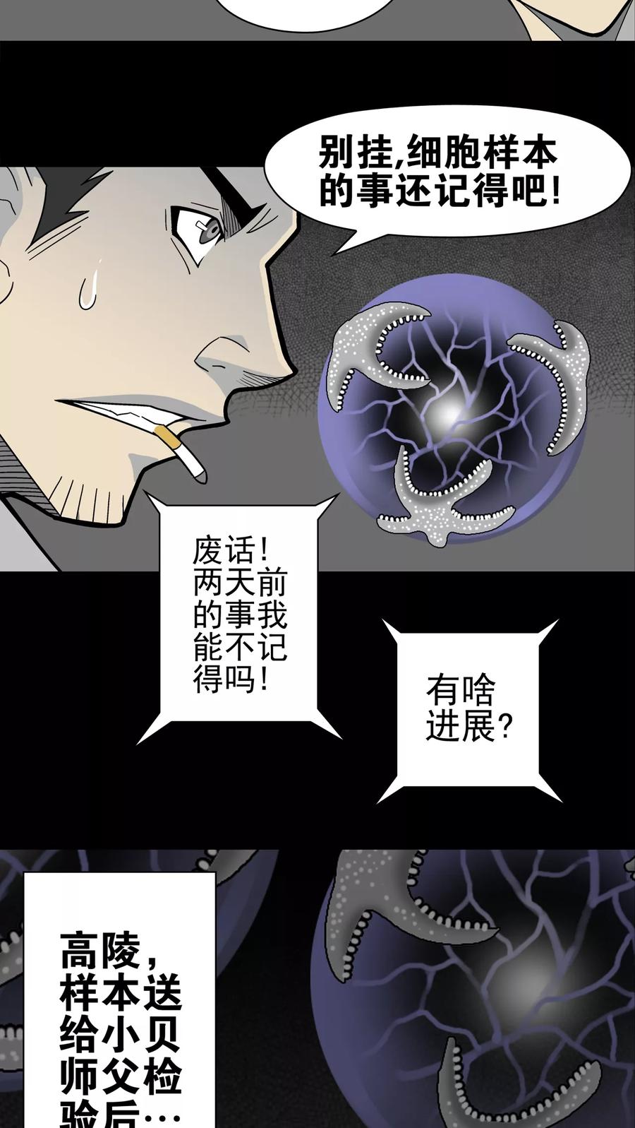 第17话死孩子-高陵先生-可米酷（第6张）