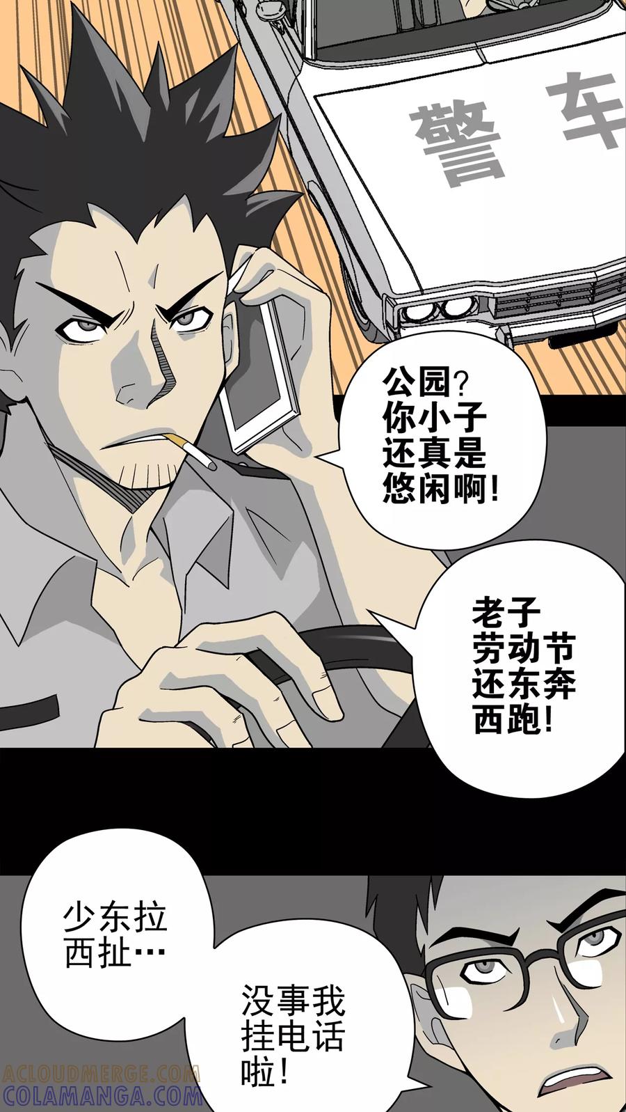 第17话死孩子-高陵先生-可米酷（第5张）