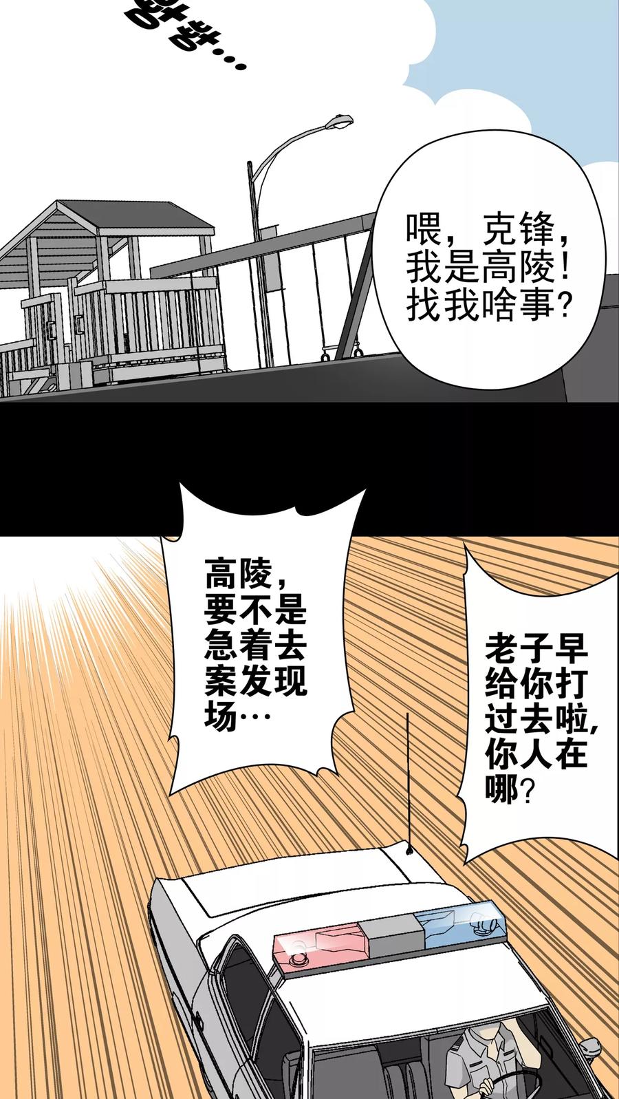 第17话死孩子-高陵先生-可米酷（第4张）