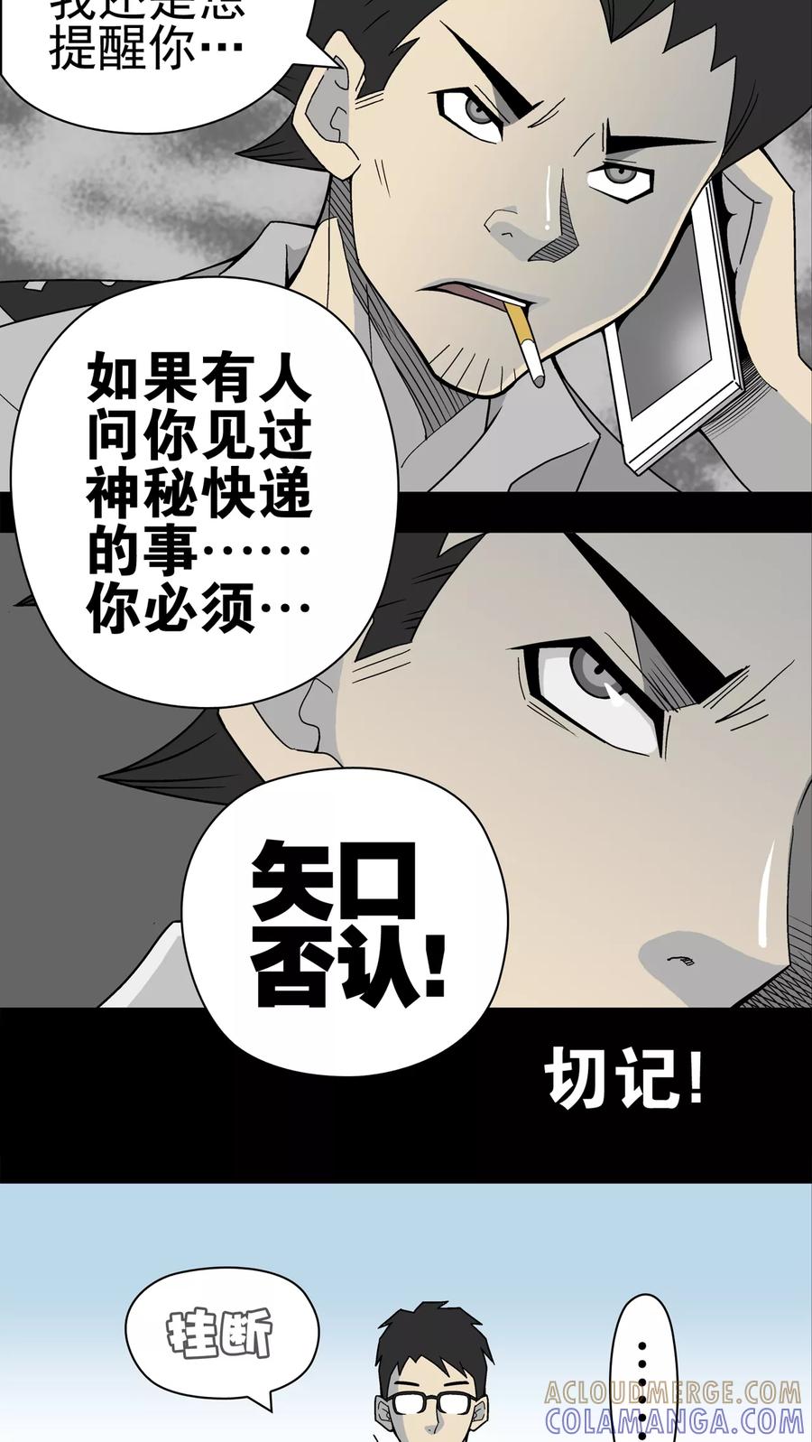 第17话死孩子-高陵先生-可米酷（第9张）