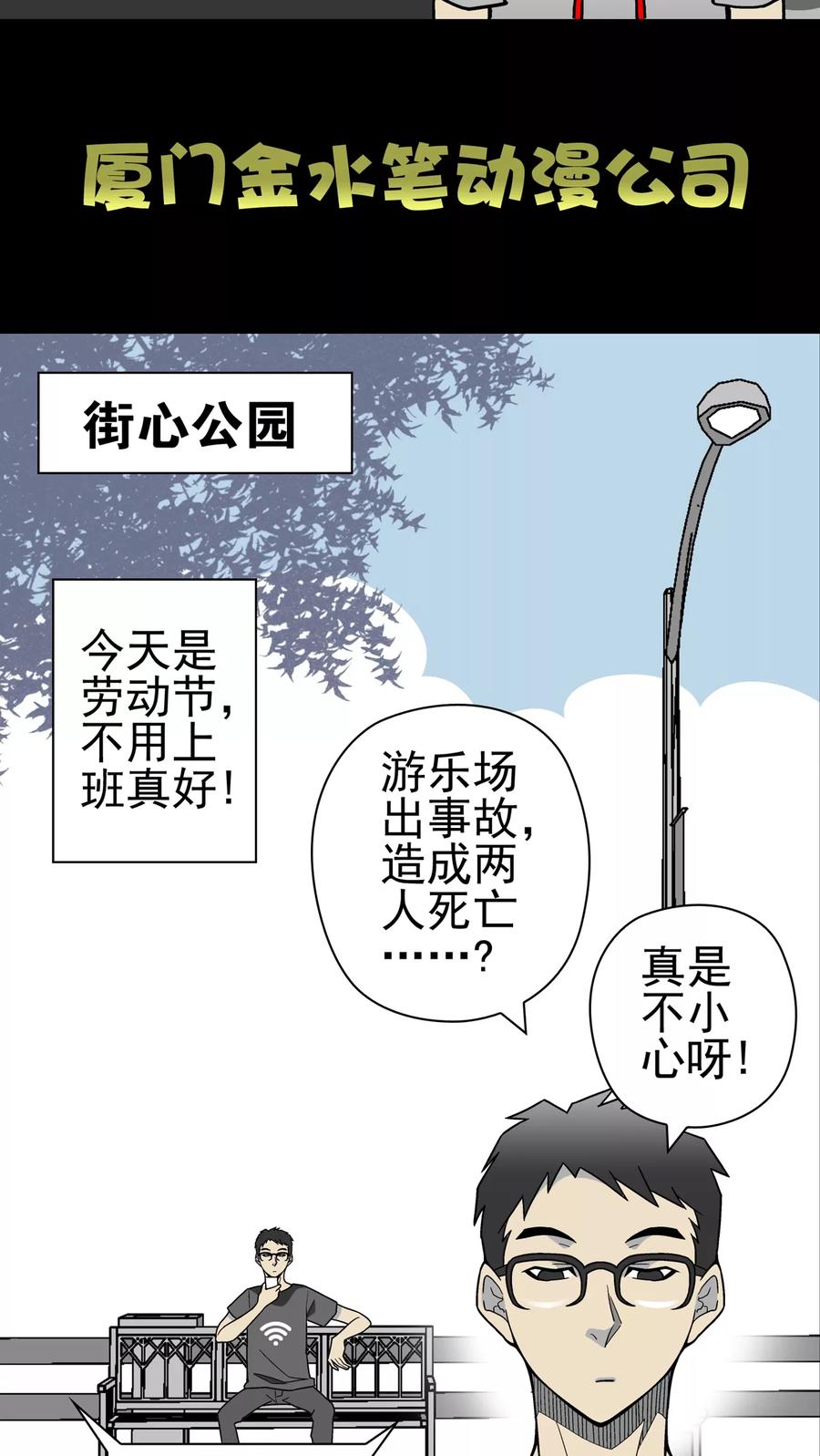 第17话死孩子-高陵先生-可米酷（第2张）