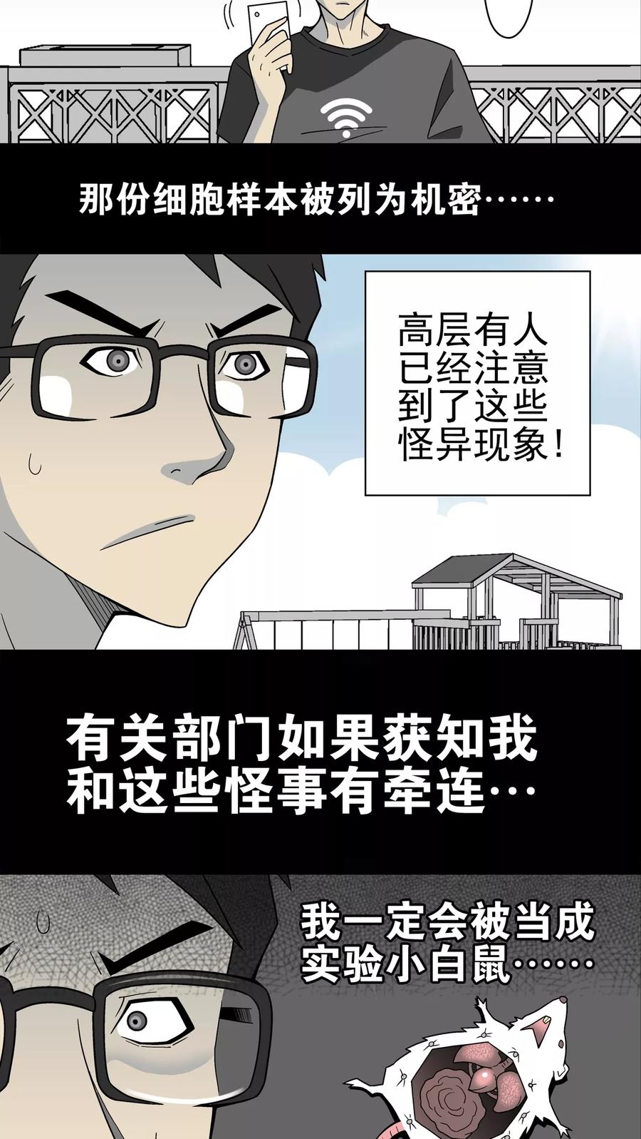 第17话死孩子-高陵先生-可米酷（第10张）