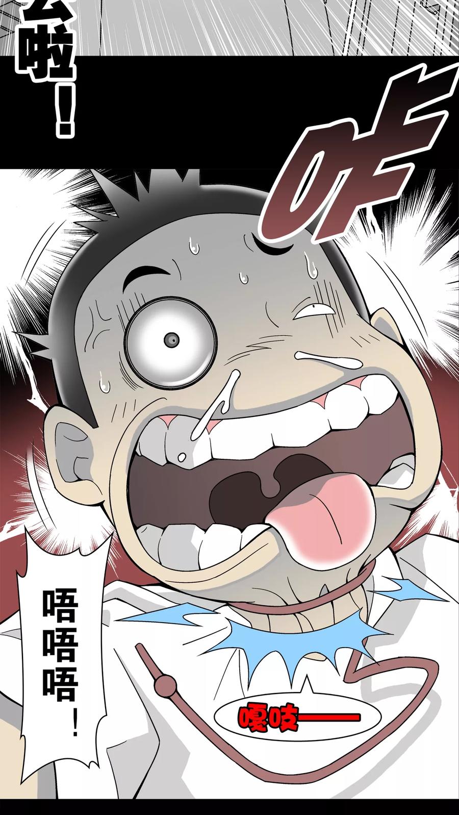 第17话死孩子-高陵先生-可米酷（第20张）