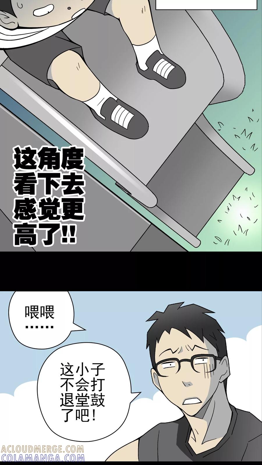 第17话死孩子-高陵先生-可米酷（第15张）