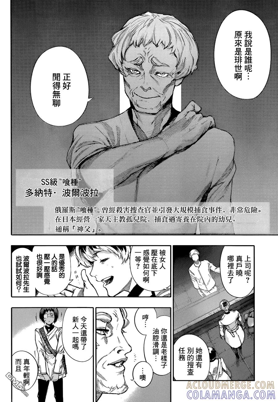 RE第03话-东京食尸鬼-石田スイ（第13张）