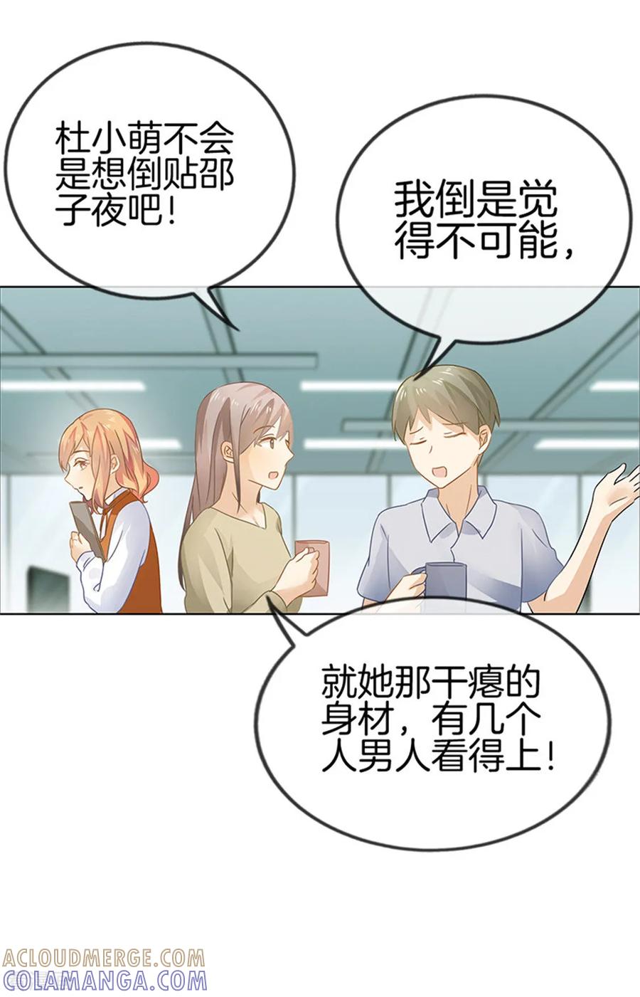 第25话绯闻来袭-邵总的首席小萌妻-仟绘动漫（第13张）