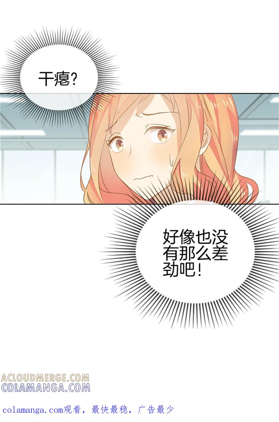 第25话绯闻来袭-邵总的首席小萌妻-仟绘动漫（第14张）