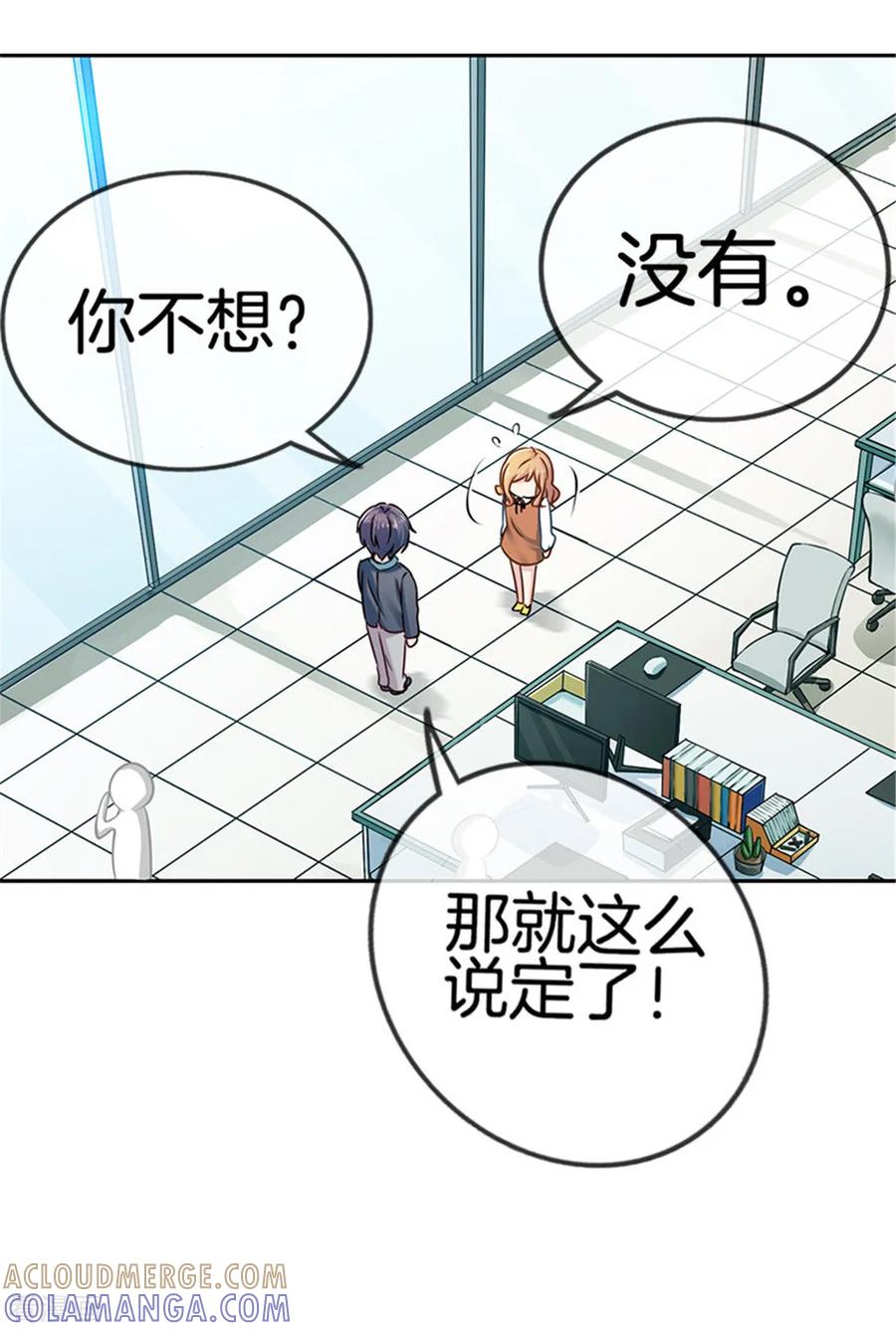 第25话绯闻来袭-邵总的首席小萌妻-仟绘动漫（第4张）