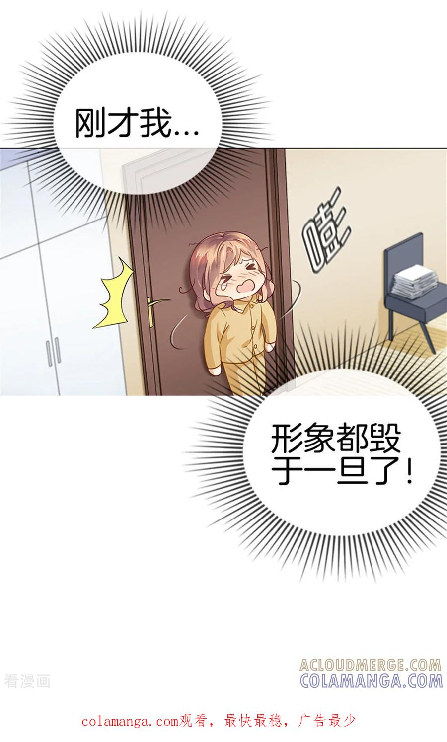 第27话素颜现世-邵总的首席小萌妻-仟绘动漫（第11张）