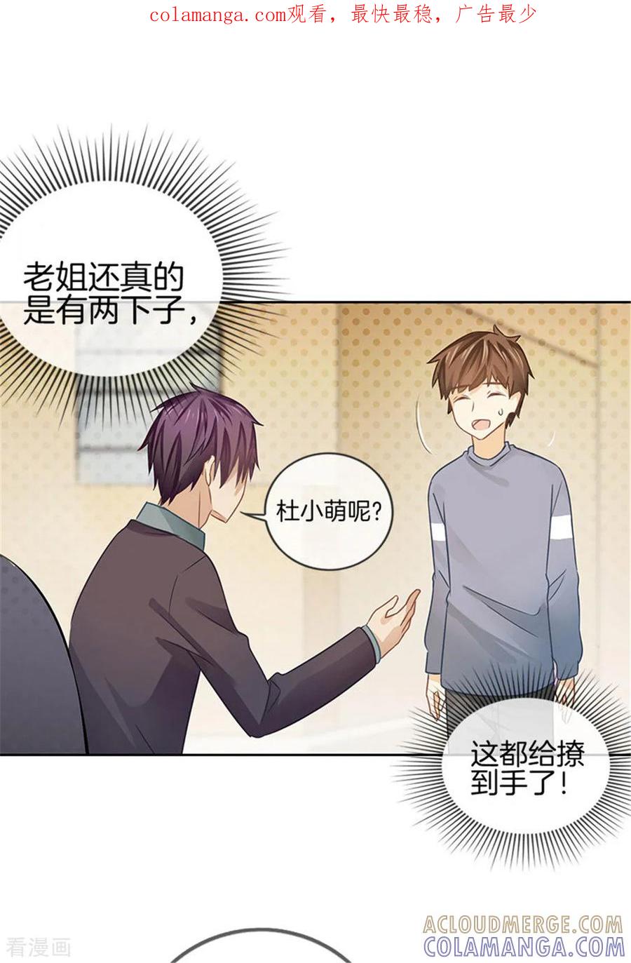 第27话素颜现世-邵总的首席小萌妻-仟绘动漫（第1张）