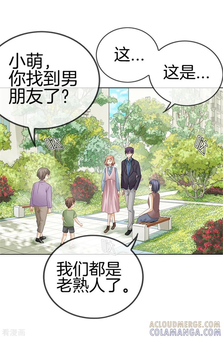 第28话他真不是男朋友-邵总的首席小萌妻-仟绘动漫（第9张）