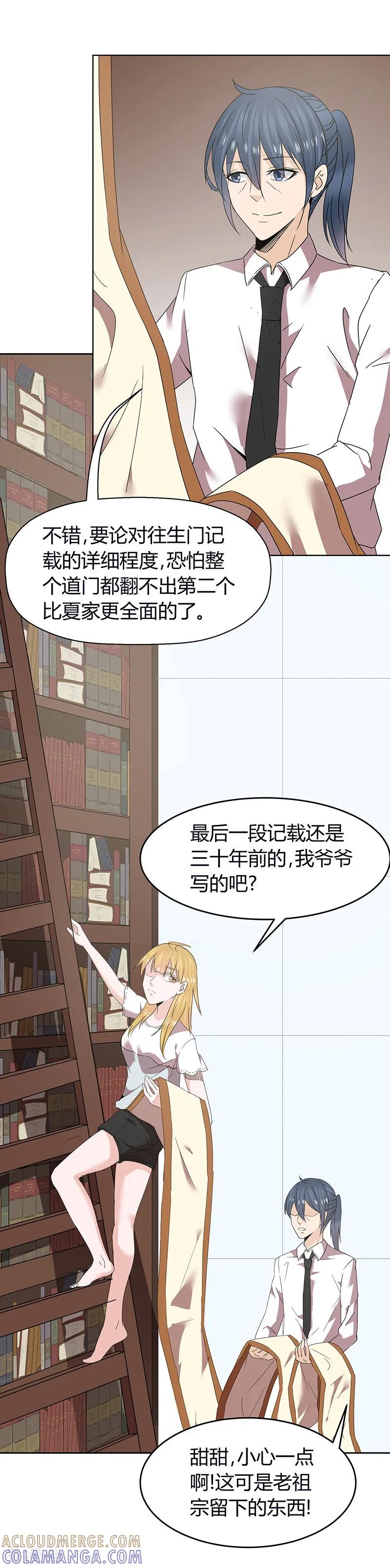 第50话-冥王少爷-一直看 圣灵工作室（第4张）