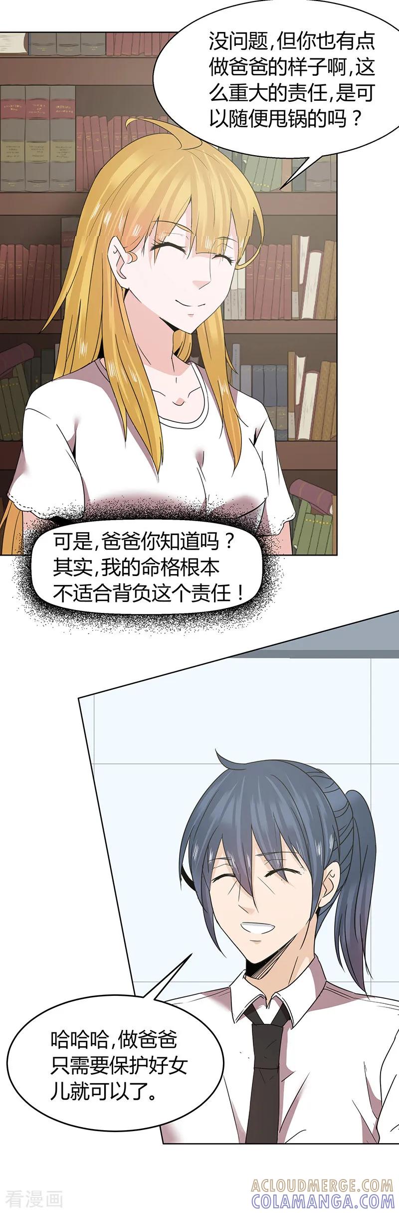 第51话-冥王少爷-一直看 圣灵工作室（第4张）