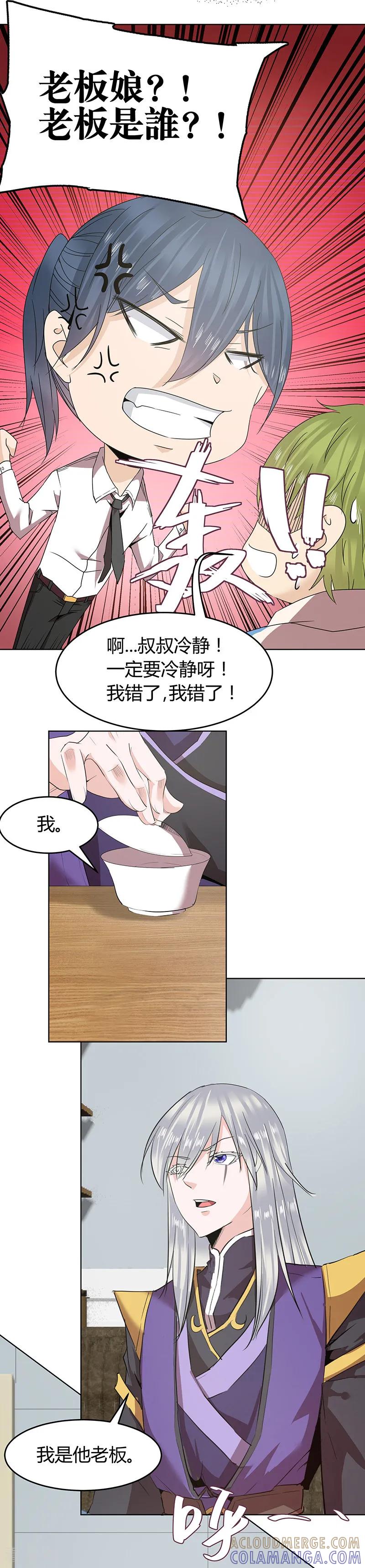 第53话-冥王少爷-一直看 圣灵工作室（第6张）