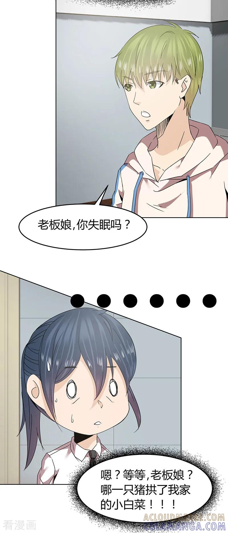 第53话-冥王少爷-一直看 圣灵工作室（第3张）