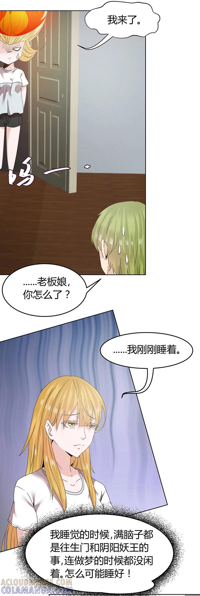 第53话-冥王少爷-一直看 圣灵工作室（第2张）