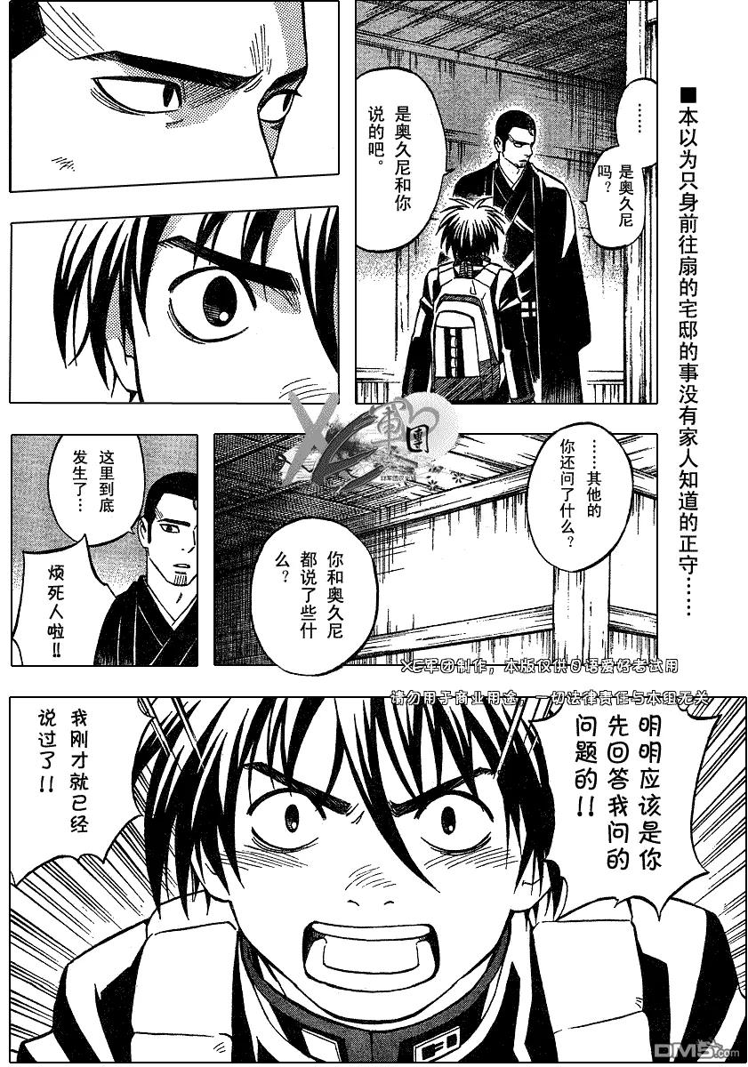 第192话-结界师-田边伊卫郎（第1张）