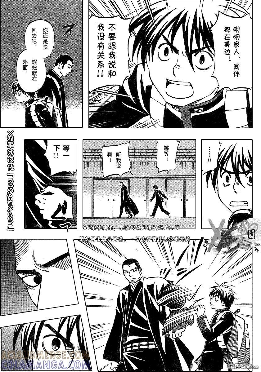 第192话-结界师-田边伊卫郎（第4张）