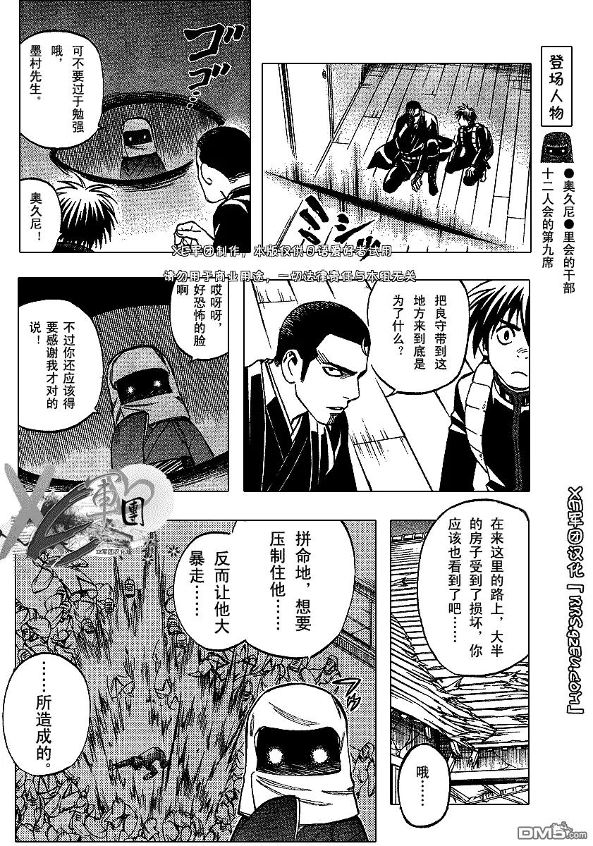第192话-结界师-田边伊卫郎（第7张）