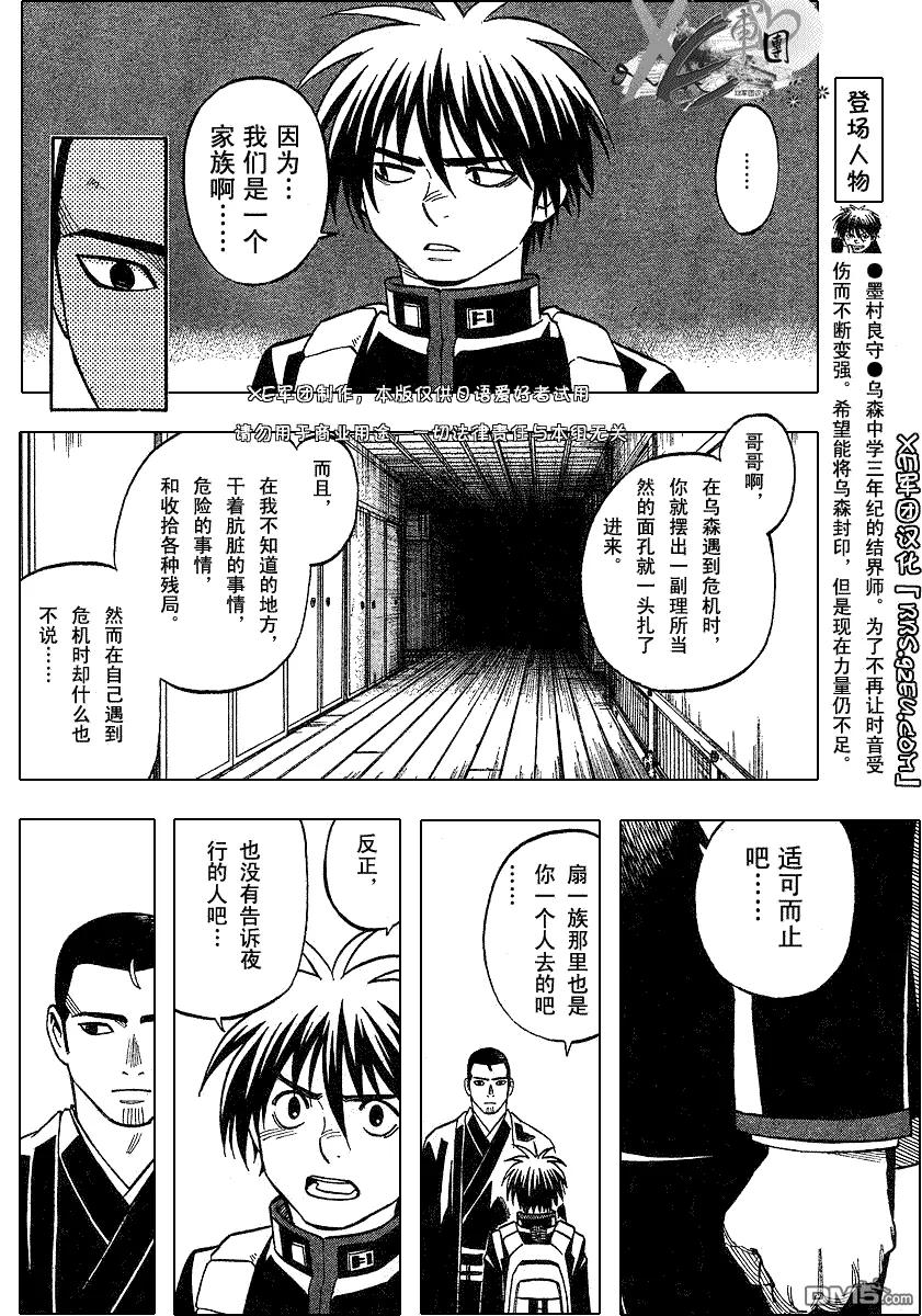 第192话-结界师-田边伊卫郎（第3张）