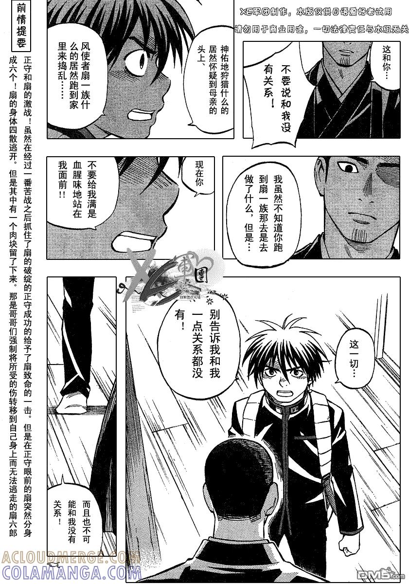 第192话-结界师-田边伊卫郎（第2张）